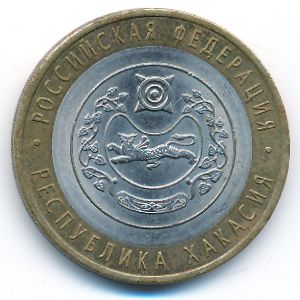Россия, 10 рублей (2007 г.)