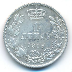 Сербия, 1 динар (1915 г.)
