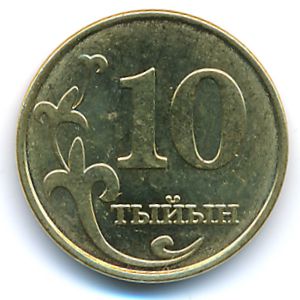 Киргизия, 10 тыйын (2008 г.)