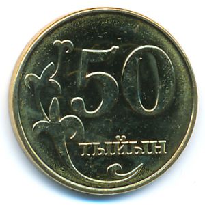 Kyrgyzstan, 50 tiyin, 2008