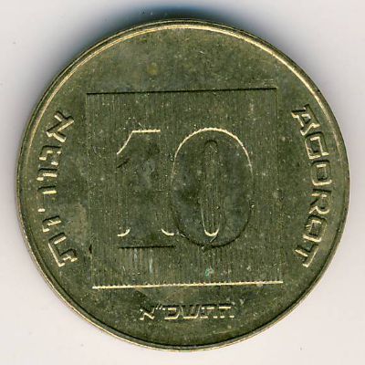 Израиль, 10 агорот (2001 г.)