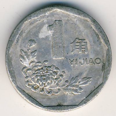 Китай, 1 цзяо (1997 г.)