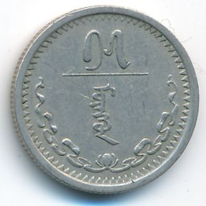 Mongolia, 15 mongo, 1937