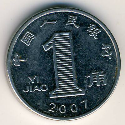 Китай, 1 цзяо (2007 г.)