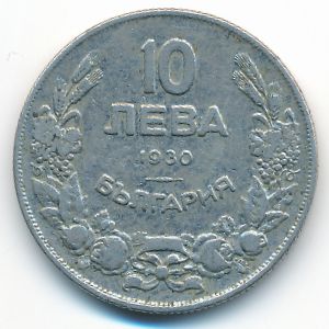 Болгария, 10 левов (1930 г.)