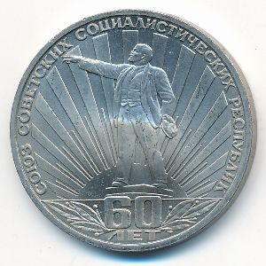 СССР, 1 рубль (1982 г.)