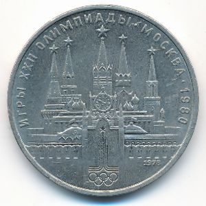 СССР, 1 рубль (1978 г.)
