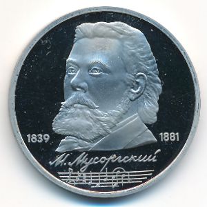СССР, 1 рубль (1989 г.)