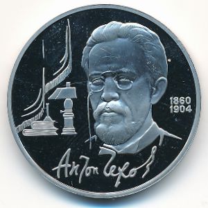 СССР, 1 рубль (1990 г.)