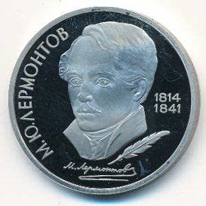 СССР, 1 рубль (1989 г.)