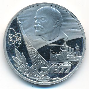 СССР, 1 рубль (1988 г.)