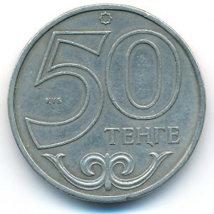Казахстан, 50 тенге (2000 г.)