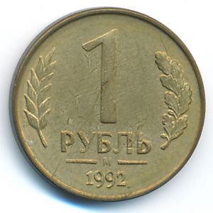 Russia, 1 rouble, 1992