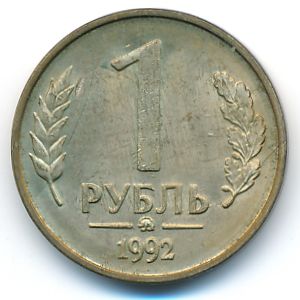 Russia, 1 rouble, 1992