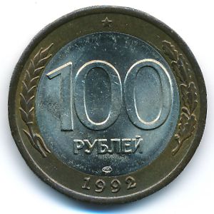 Россия, 100 рублей (1992 г.)