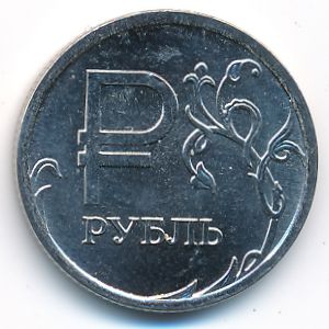 Russia, 1 rouble, 2014