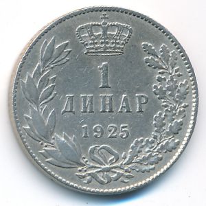 Югославия, 1 динар (1925 г.)