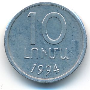 Армения, 10 лум (1994 г.)