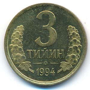 Узбекистан, 3 тийин (1994 г.)