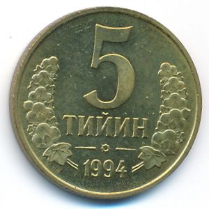 Узбекистан, 5 тийин (1994 г.)