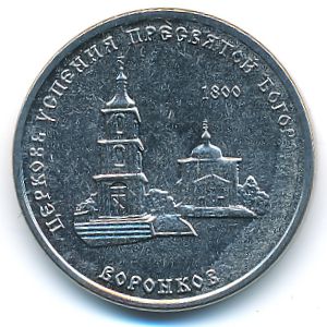 Приднестровье, 1 рубль (2021 г.)