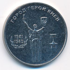Transnistria, 25 roubles, 2020