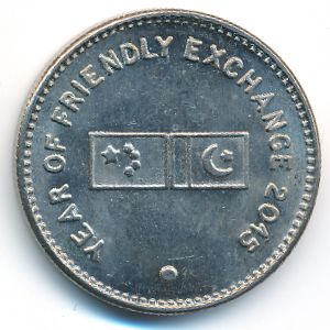 Пакистан, 20 рупий (2015 г.)