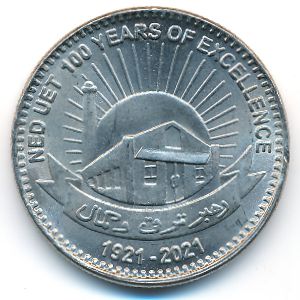 Пакистан, 100 рупий (2021 г.)