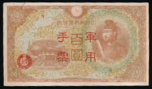 Япония, 100 иен