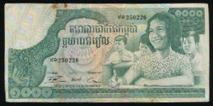 Камбоджа, 1000 риэль