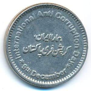 Пакистан, 50 рупий (2018 г.)