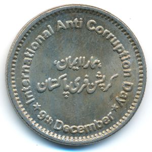 Пакистан, 50 рупий (2018 г.)