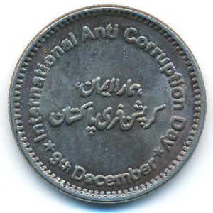 Пакистан, 50 рупий (2018 г.)