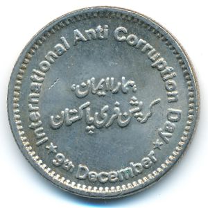 Пакистан, 50 рупий (2018 г.)