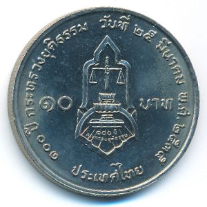 Таиланд, 10 бат (1992 г.)