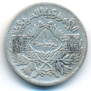 Сирия, 1 лира (1950 г.)