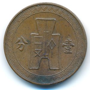 Китай, 1 цент (1936 г.)