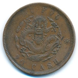 Китай, 20 кеш