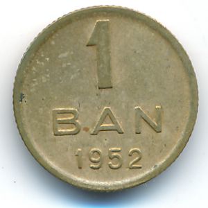 Румыния, 1 бан (1952 г.)