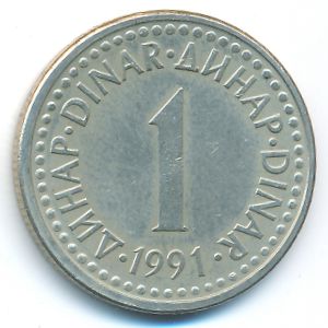 Yugoslavia, 1 dinar, 1991