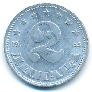 Югославия, 2 динара (1953 г.)