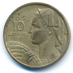 Югославия, 10 динаров (1955 г.)