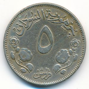 Судан, 5 гирш (1956 г.)
