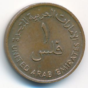 United Arab Emirates, 1 fils, 1989