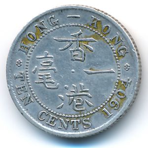Hong Kong, 10 cents, 1904