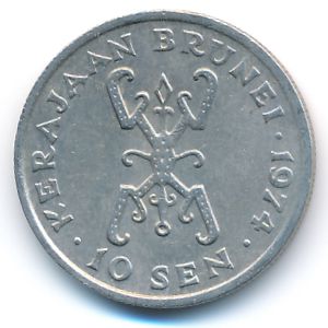 Бруней, 10 сен (1974 г.)