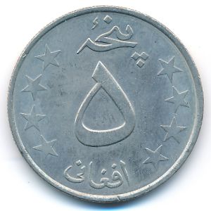 Афганистан, 5 афгани (1980 г.)