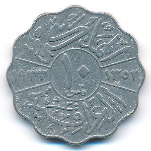 Ирак, 10 филсов (1933 г.)