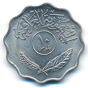 Ирак, 10 филсов (1971 г.)