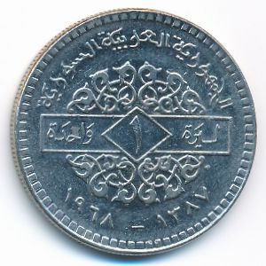 Сирия, 1 фунт (1968 г.)